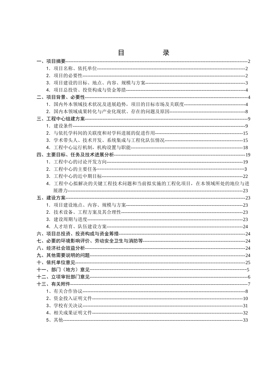 研究中心建设项目可行性研究报告格式_第3页