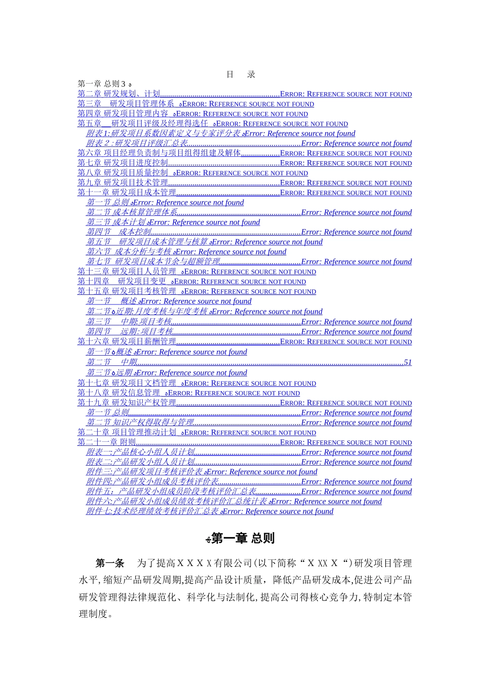 研发项目管理制度_第2页