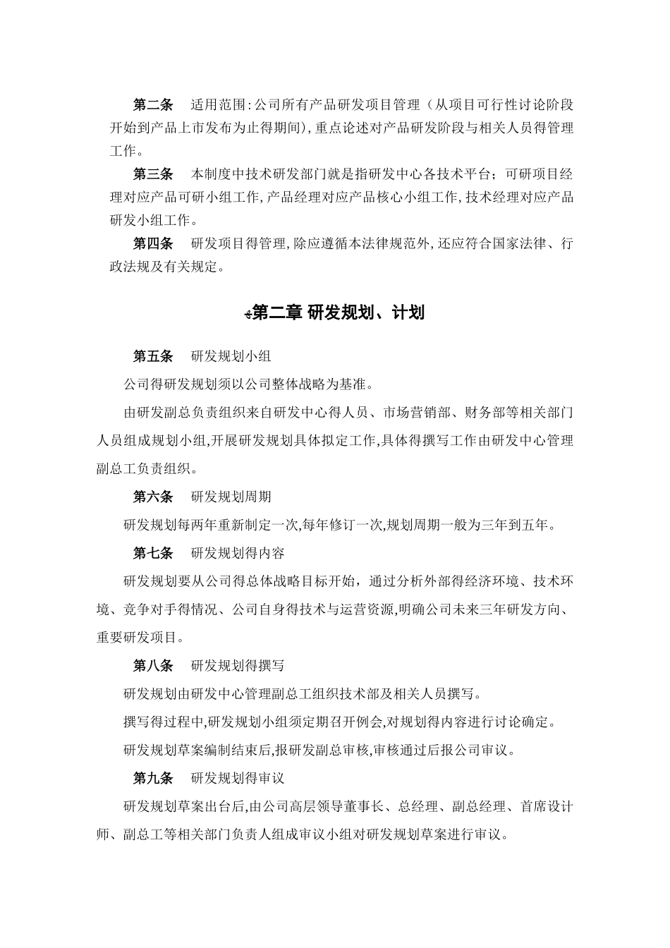 研发项目管理制度_第3页