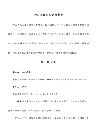 研究开发组织管理制度精细版