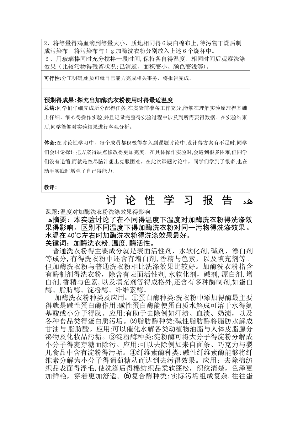 研究性学习课题报告_第2页