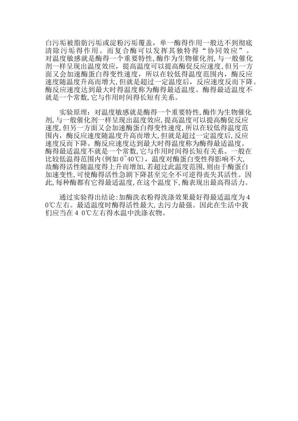 研究性学习课题报告_第3页
