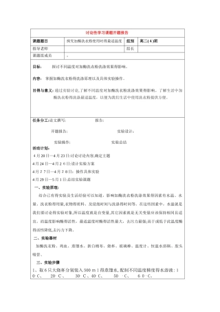 研究性学习课题报告
