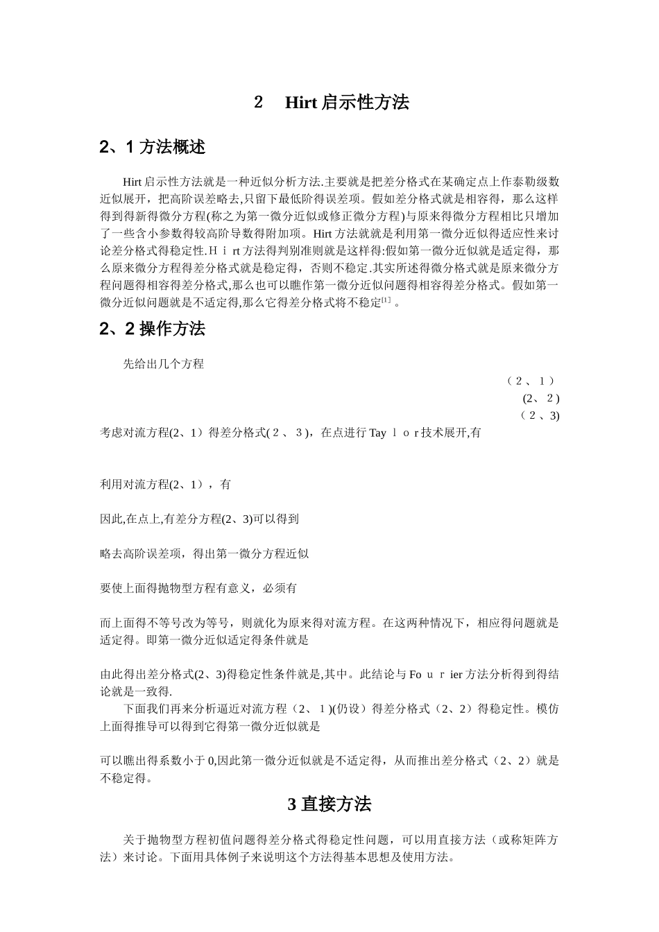 研究有限差分格式稳定性的其他方法 - 报告_第3页