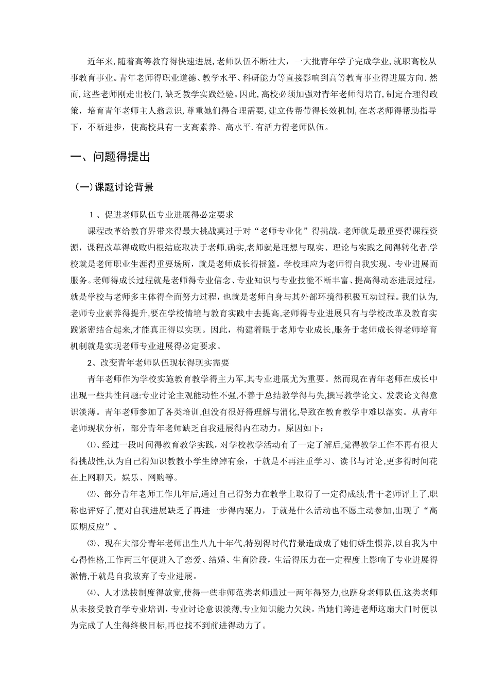 研究报告：青年教师的培养_第3页