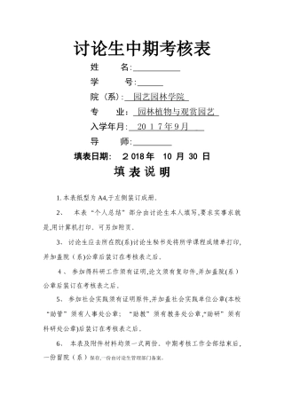 研究生中期考核表