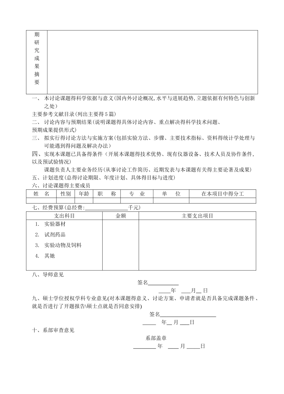 研究生科研课题设计书_第2页