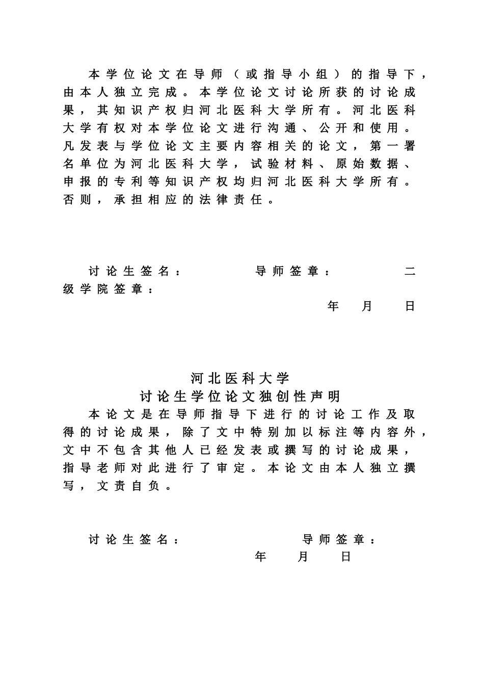研究生原发性扩张型心肌病继发肺动脉高压的影响因素分析大学本科毕业论文_第2页