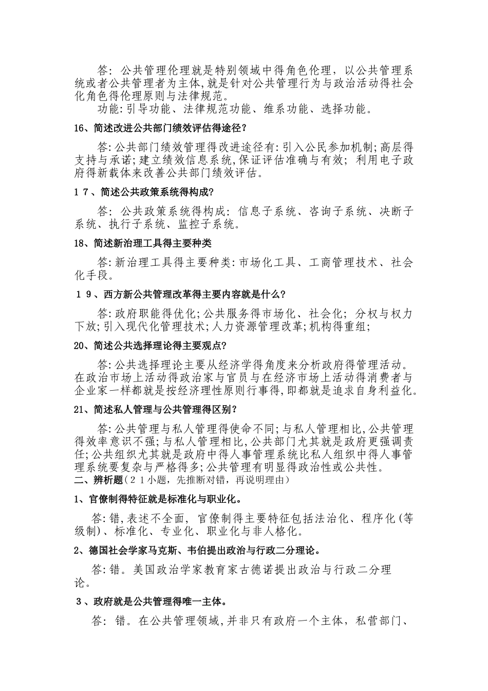 研究生公共管理考试及参考答案_第3页
