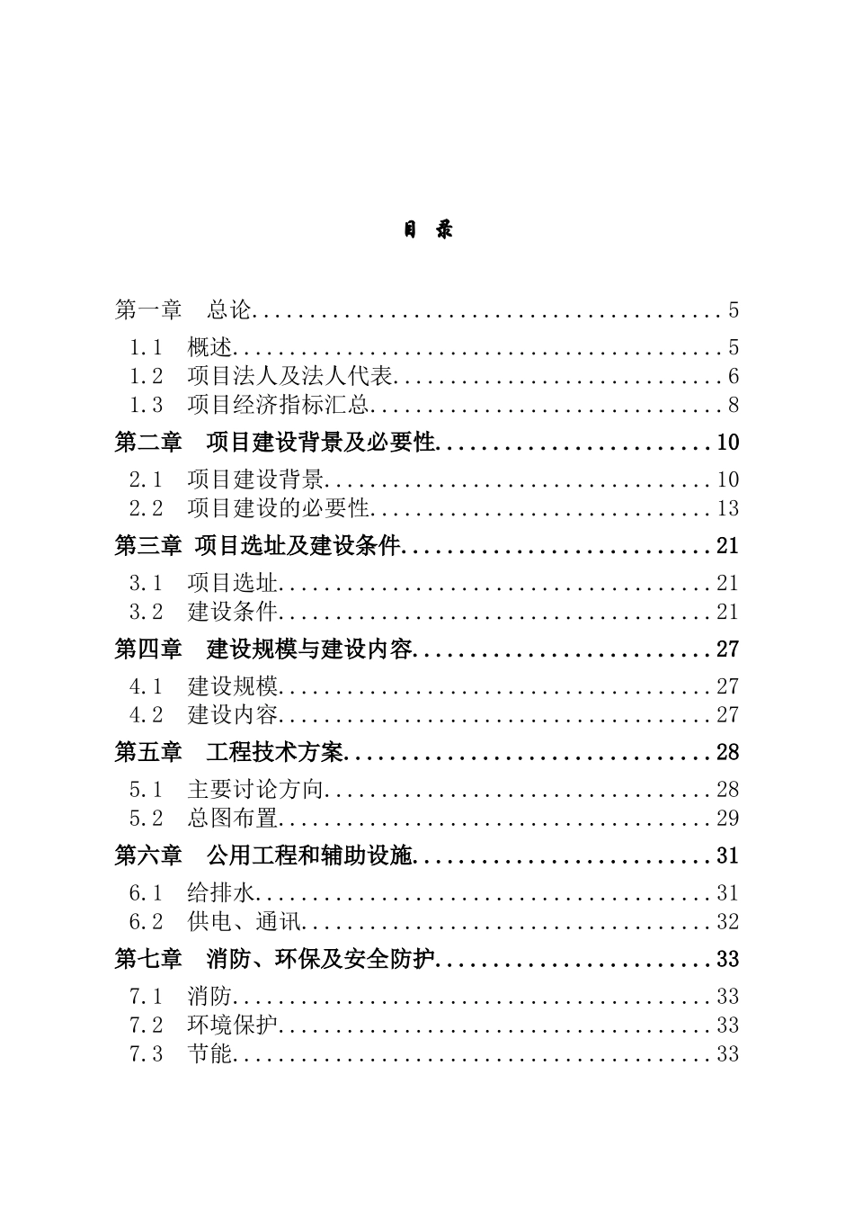 研究院建设工程项目可行性研究报告_第2页