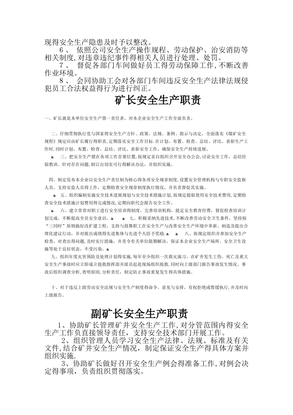 砖厂生产管理制度_第2页
