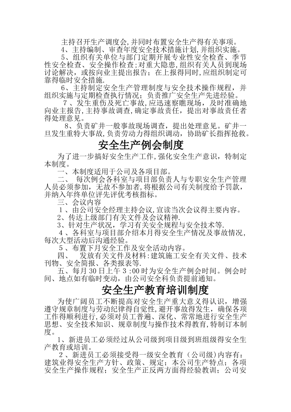 砖厂生产管理制度_第3页