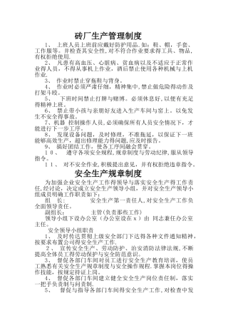 砖厂生产管理制度