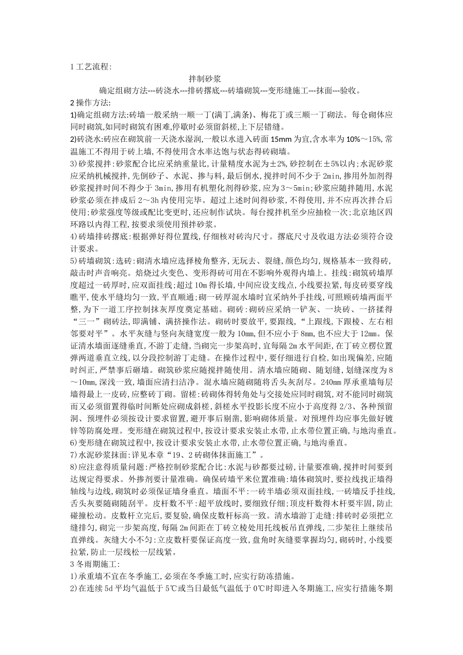 砖沟砌筑施工工艺_第2页