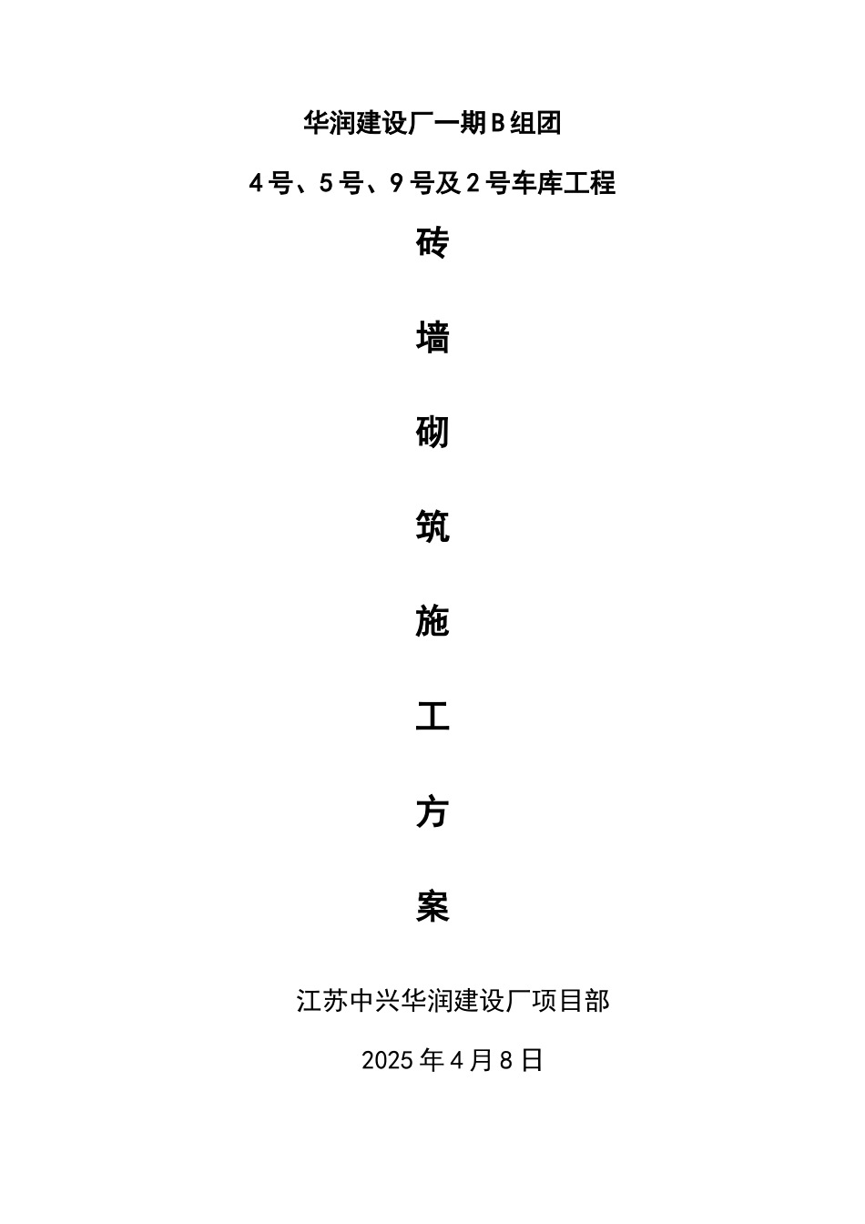 砖墙砌筑专项施工方案设计_第1页