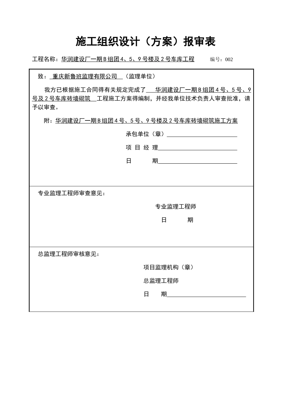 砖墙砌筑专项施工方案设计_第3页