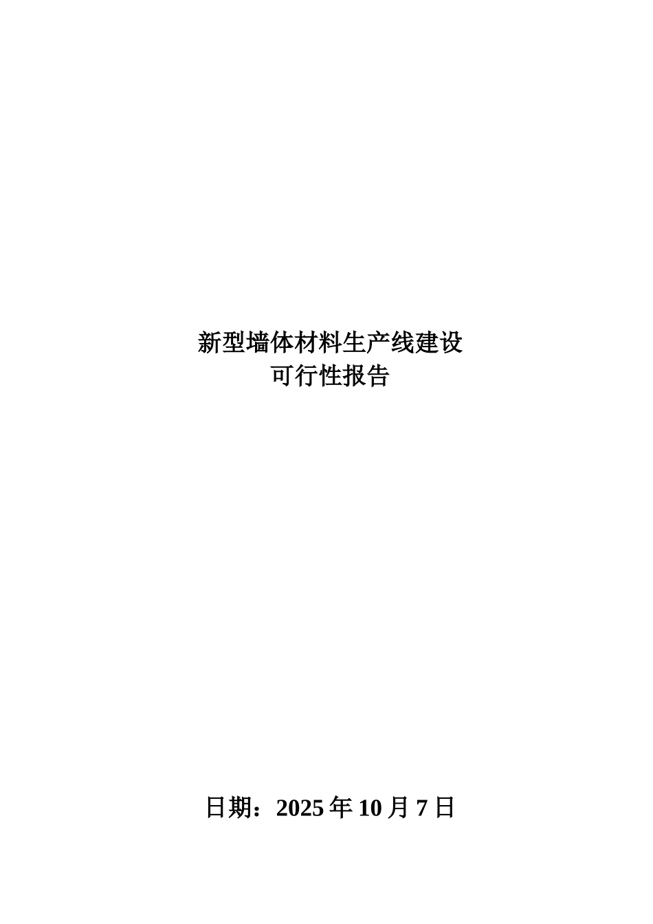砖厂环形旋转窑建设可行性研究报告_第2页