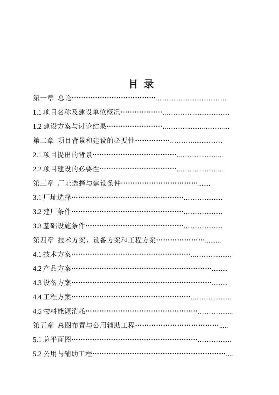 砖厂环形旋转窑建设可行性研究报告_第3页