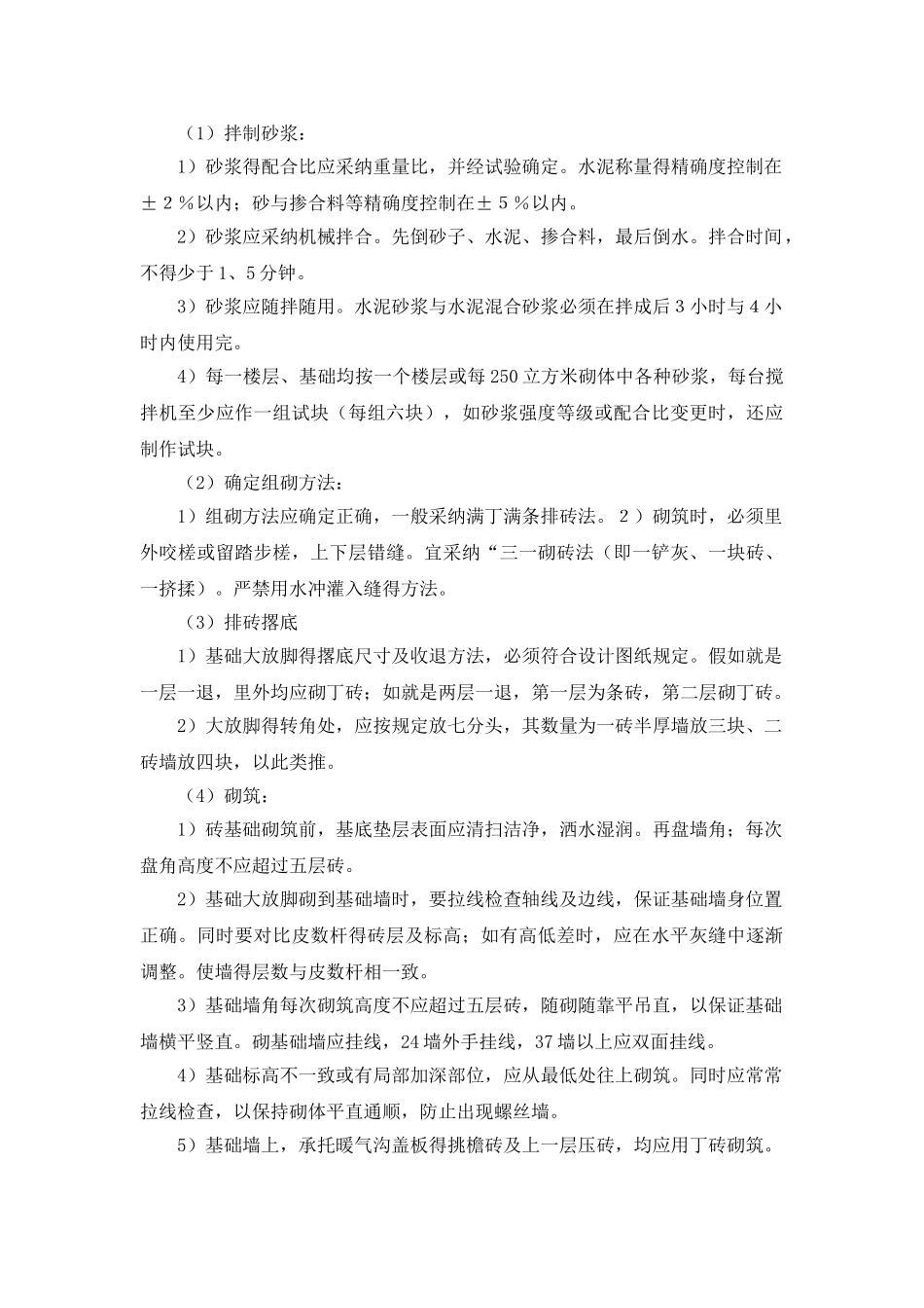 砖基础砌体技术交底_第2页