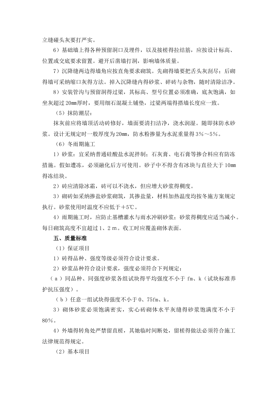 砖基础砌体技术交底_第3页