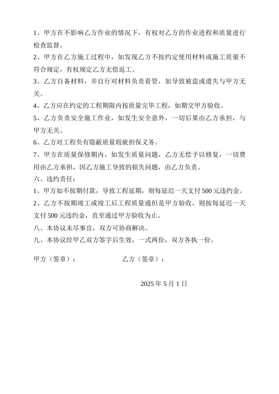 砖砌体围墙施工合同_第2页