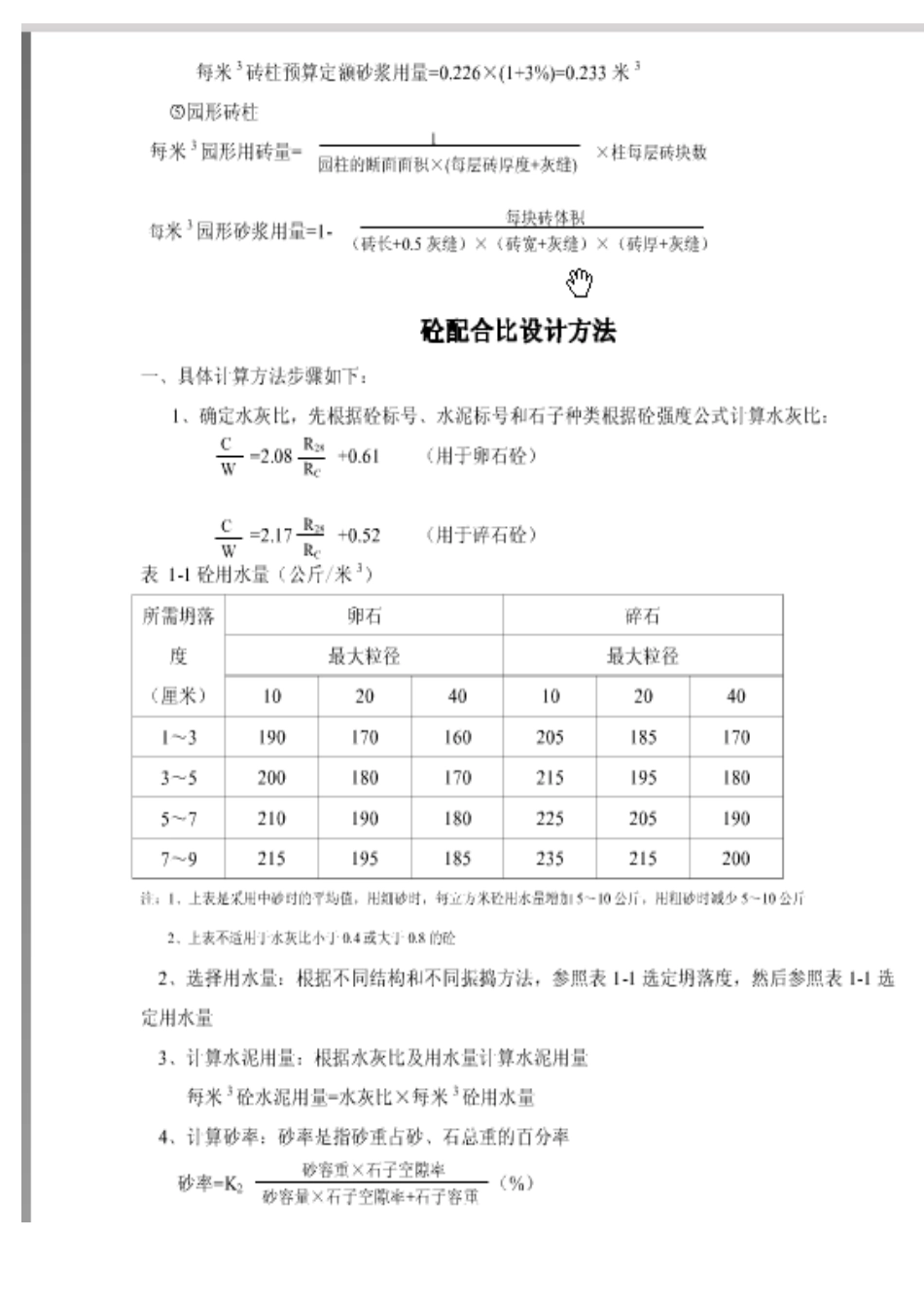 砖墙工程量的计算公式_第2页
