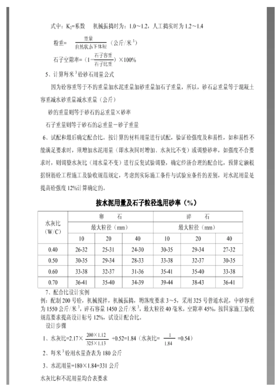 砖墙工程量的计算公式_第3页