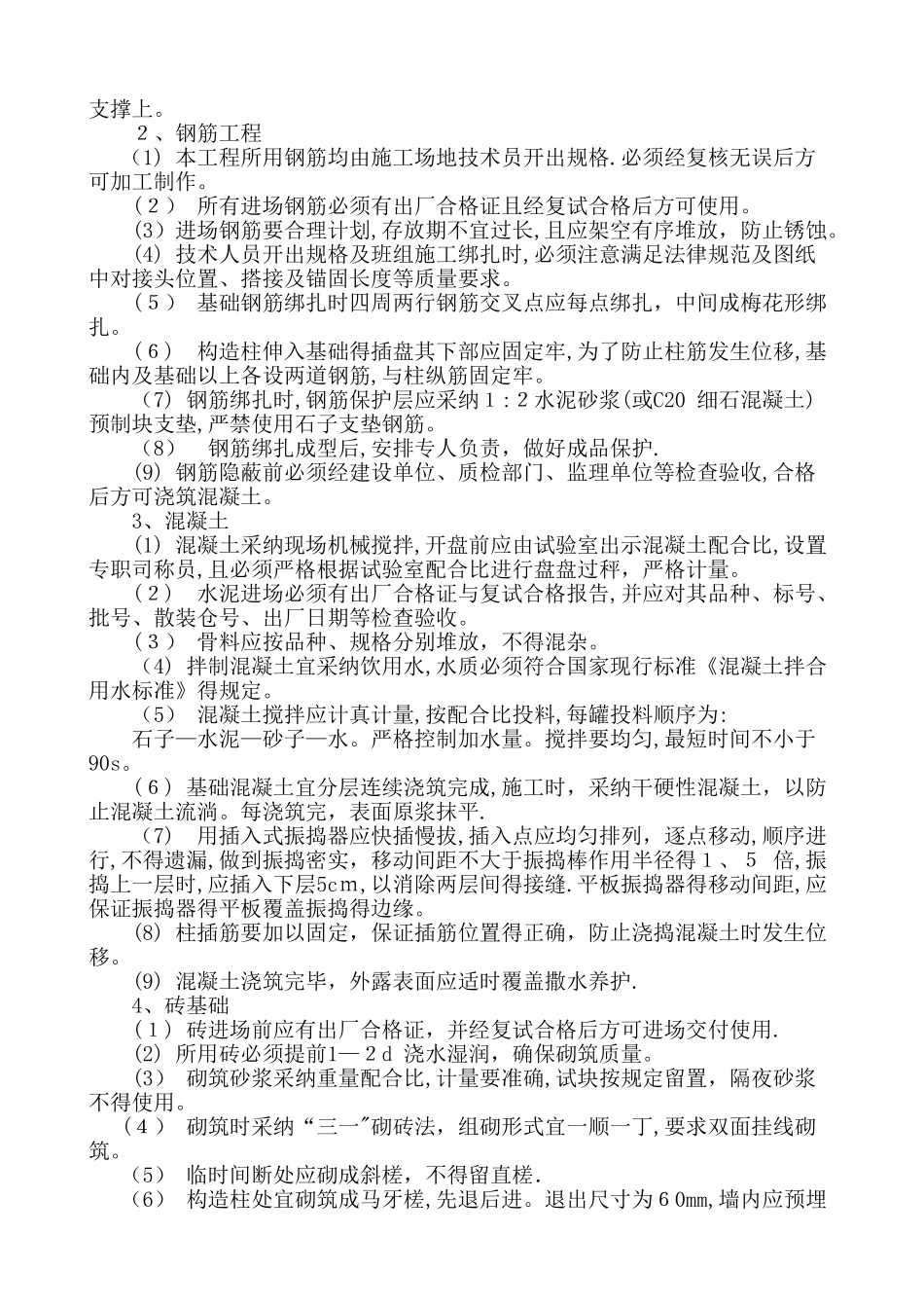 砖混结构施工方法_第2页