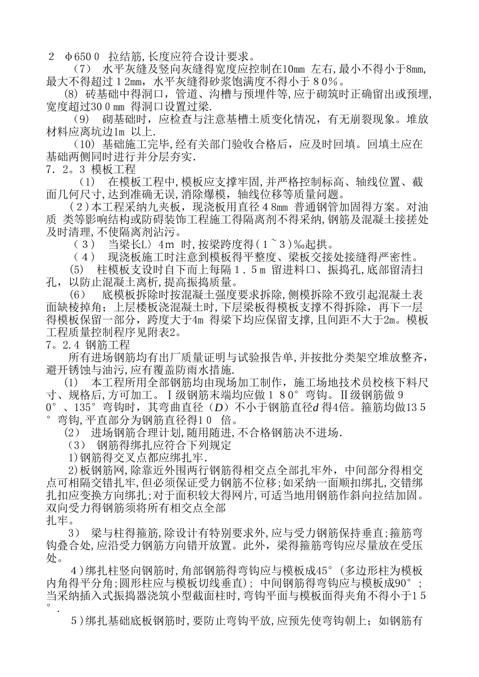 砖混结构施工方法_第3页