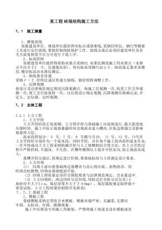 砖混结构施工方法