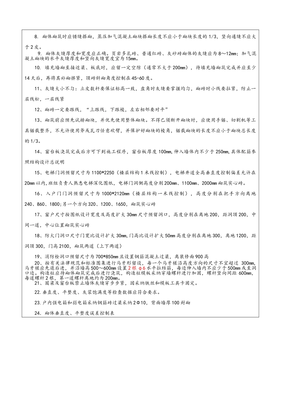 砖砌体技术交底_第2页