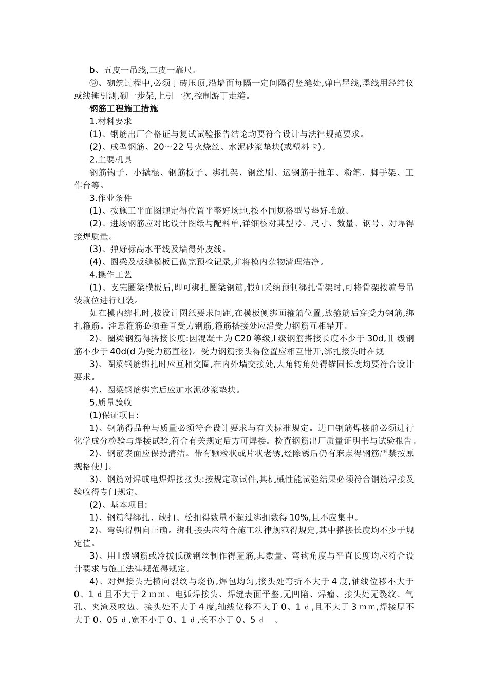 砖砌化粪池施工方案_第2页