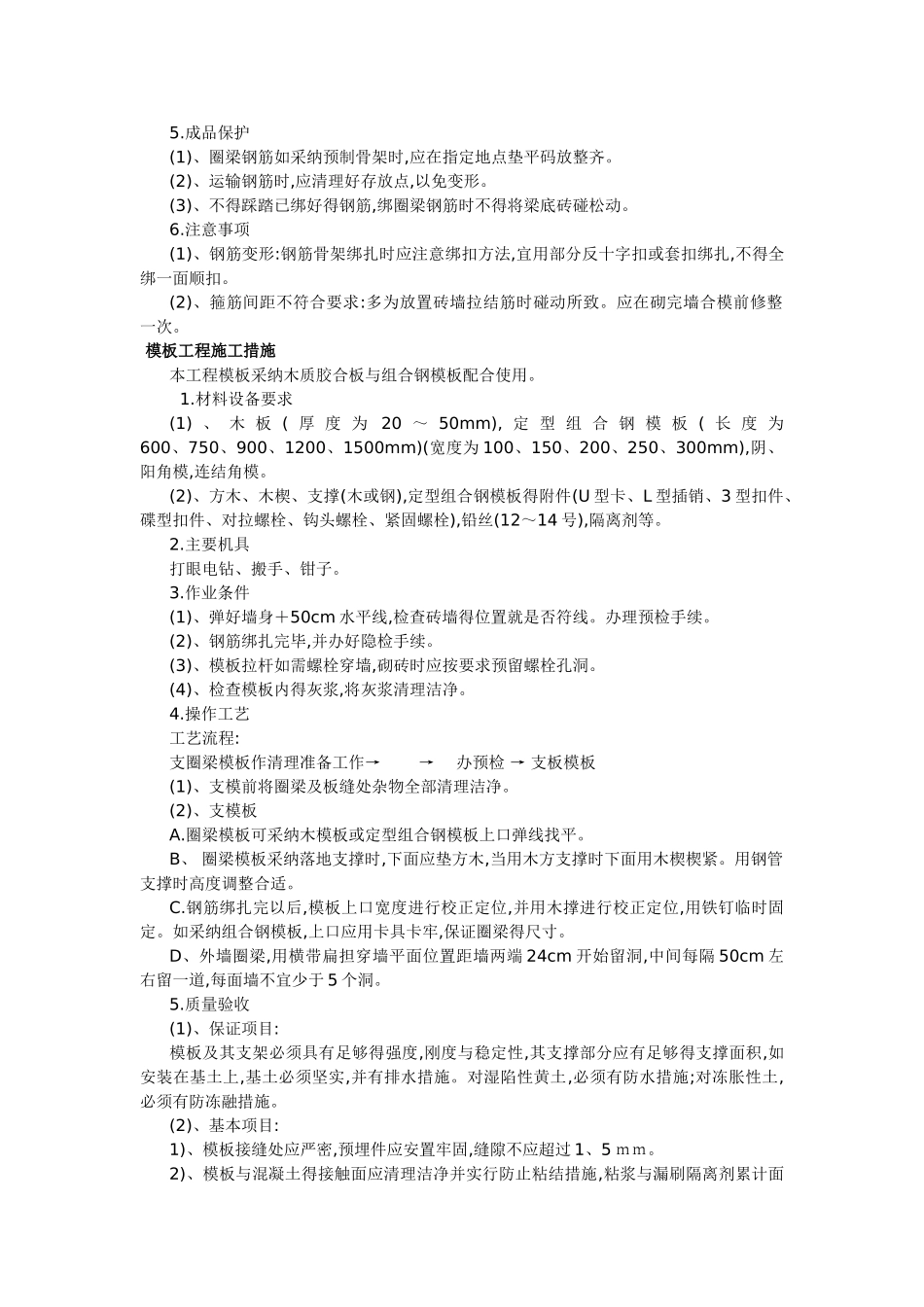砖砌化粪池施工方案_第3页