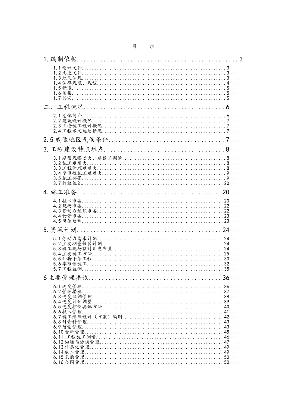 砖砌围墙施工组织设计_第1页