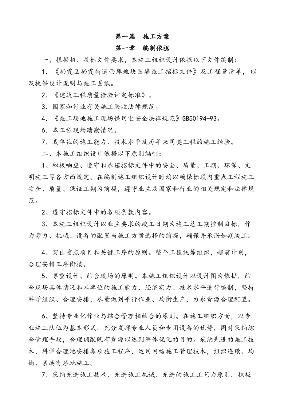 砖砌围墙工程施工方案_第1页