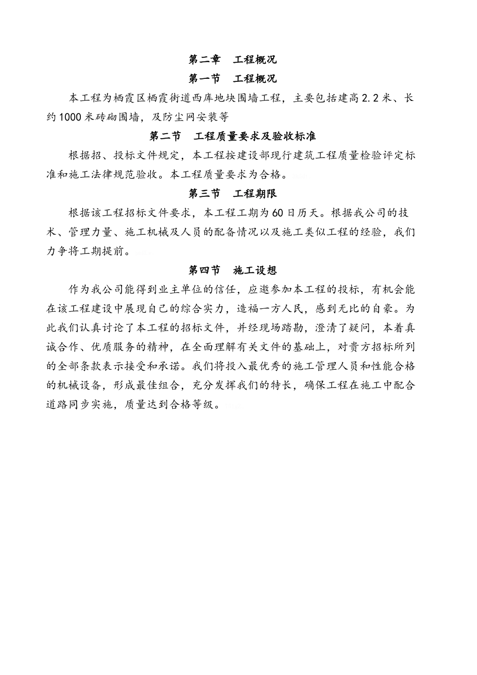 砖砌围墙工程施工方案_第3页