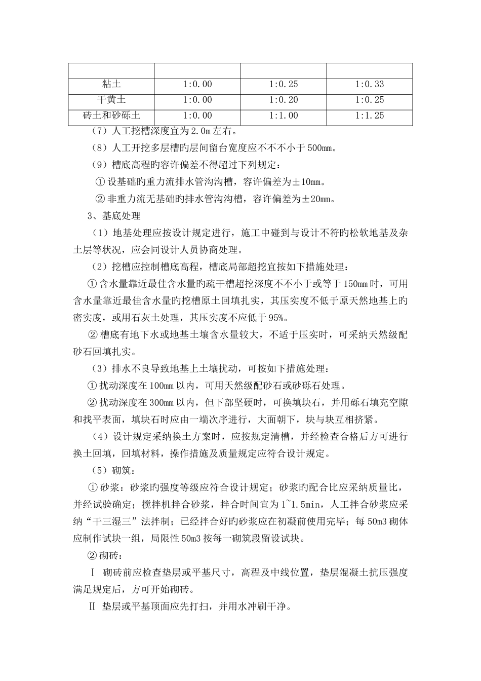 砖砌明沟工程_第2页