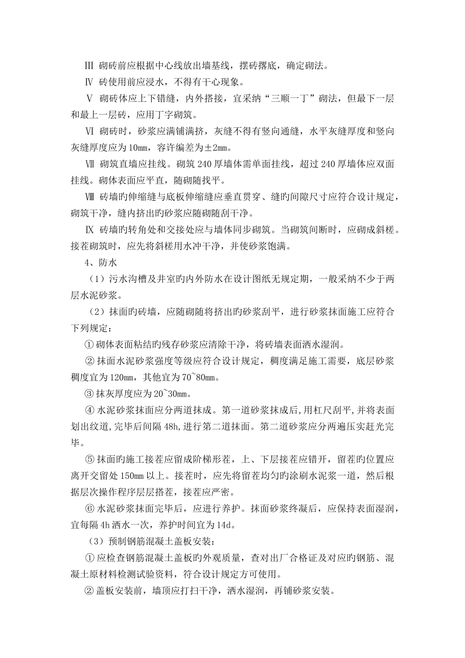 砖砌明沟工程_第3页