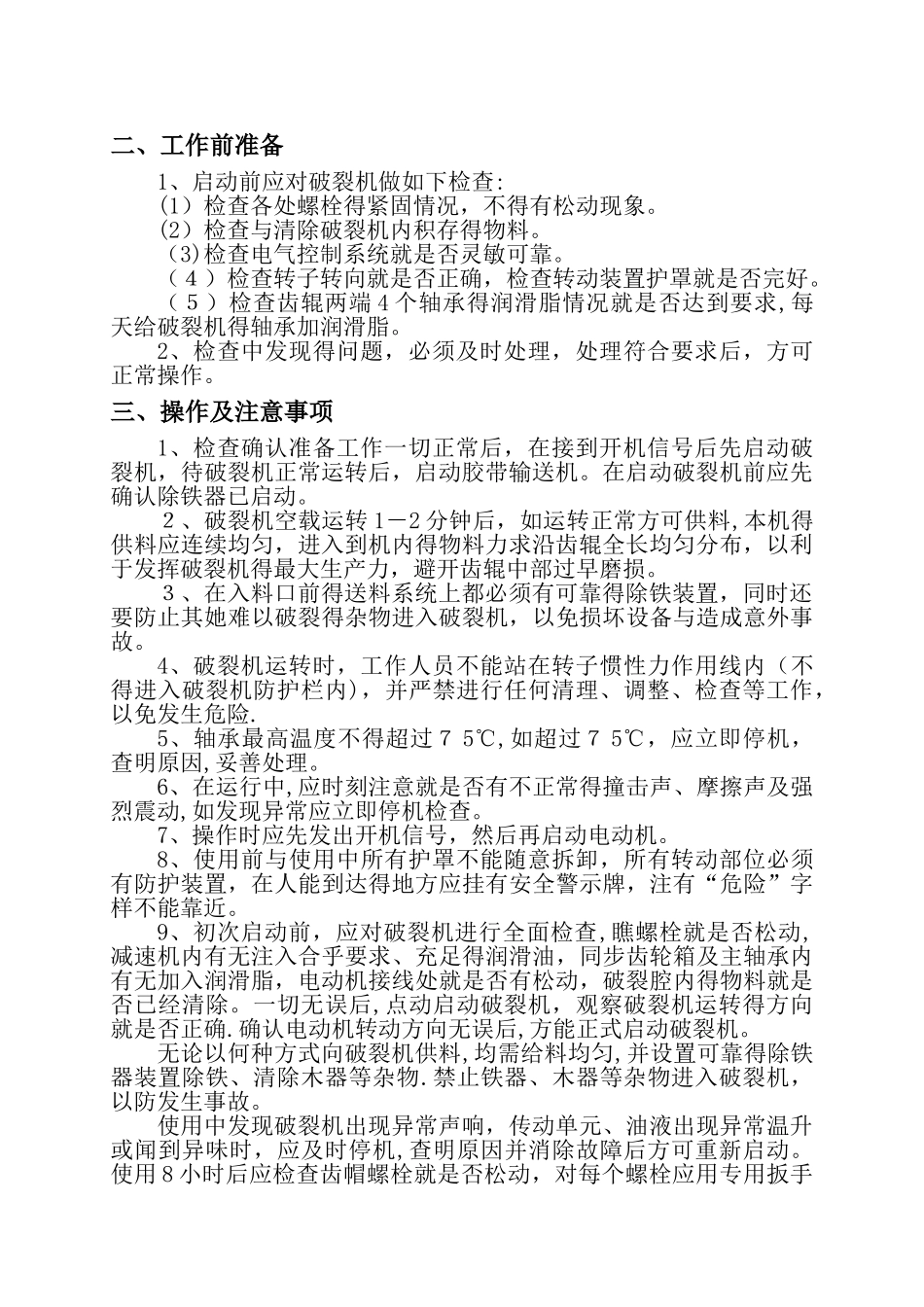 破碎机操作规程_第2页