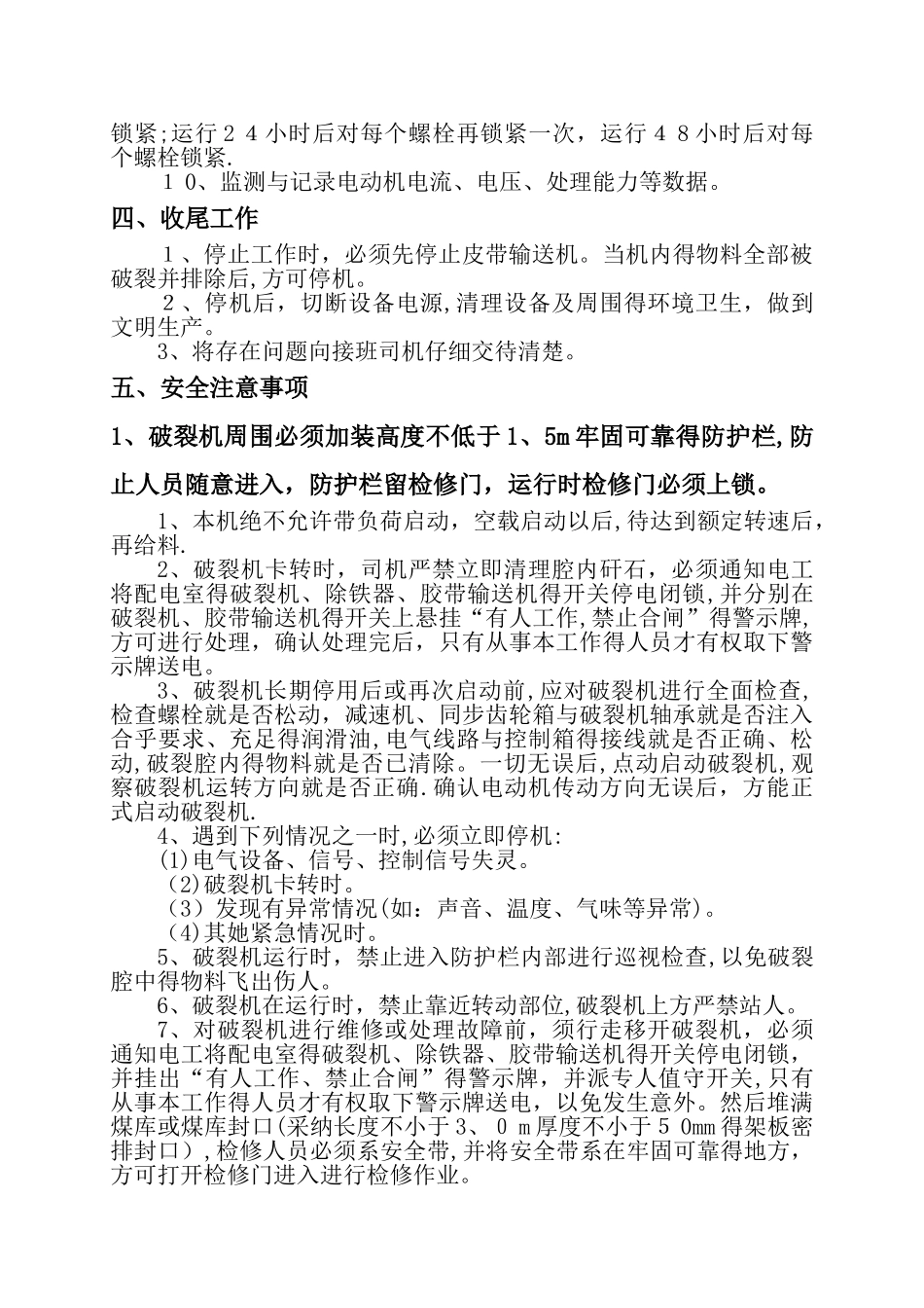 破碎机操作规程_第3页