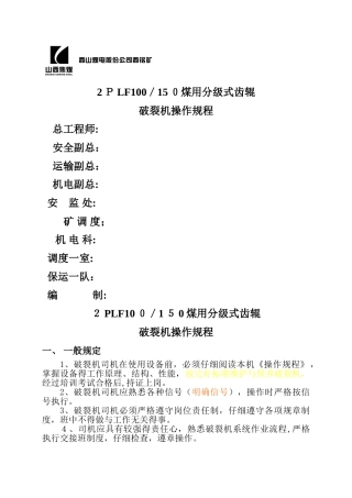 破碎机操作规程