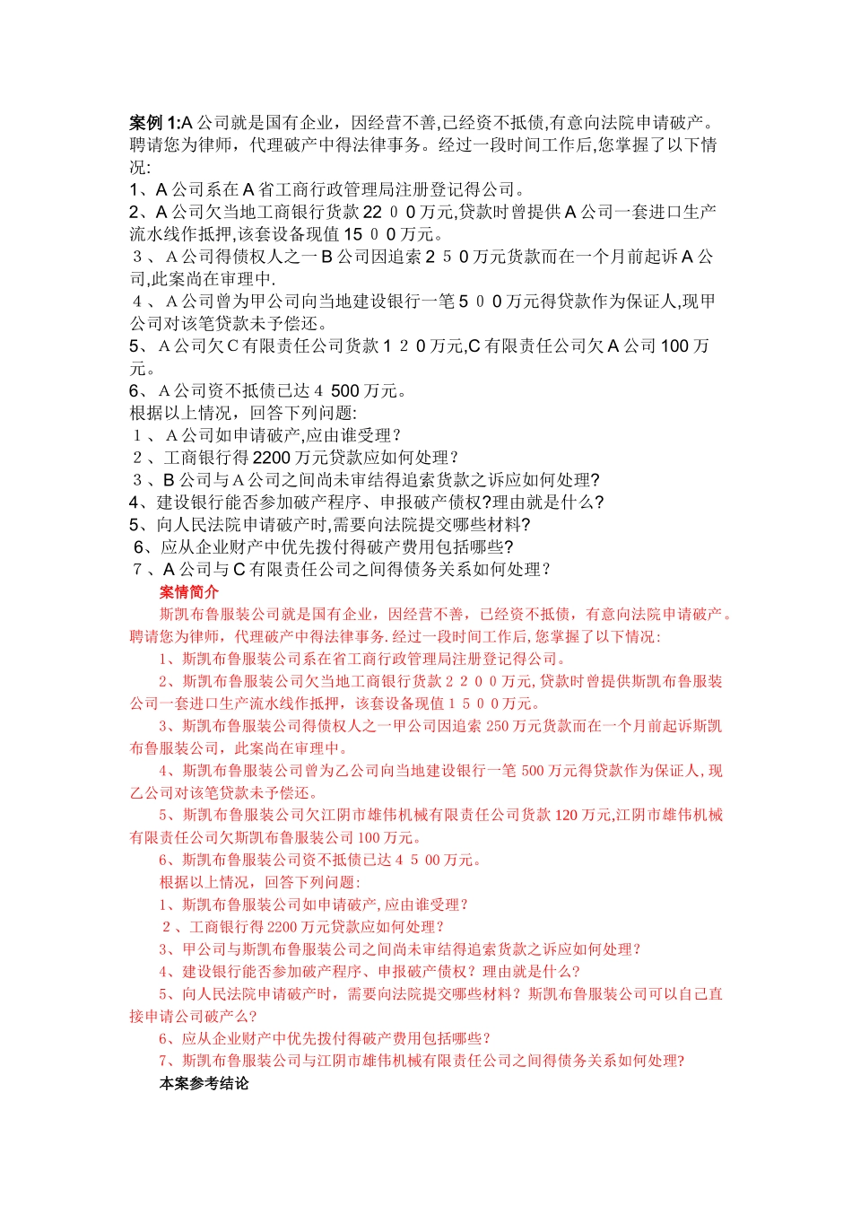 破产法案例分析_第1页