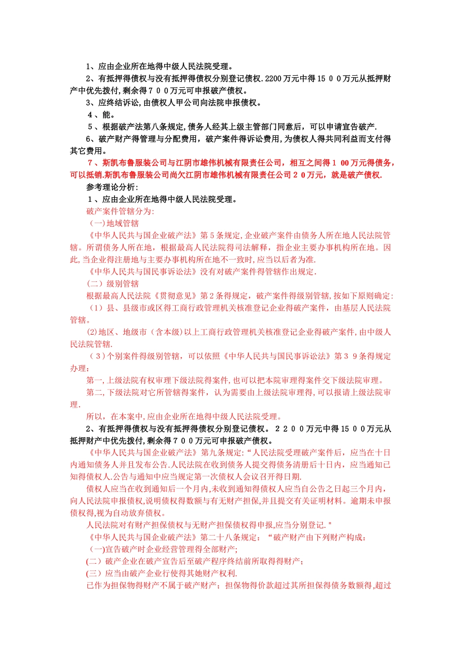 破产法案例分析_第2页