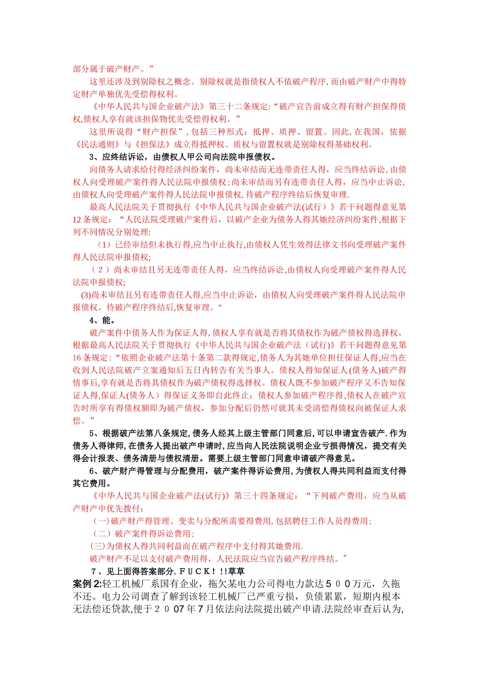 破产法案例分析_第3页