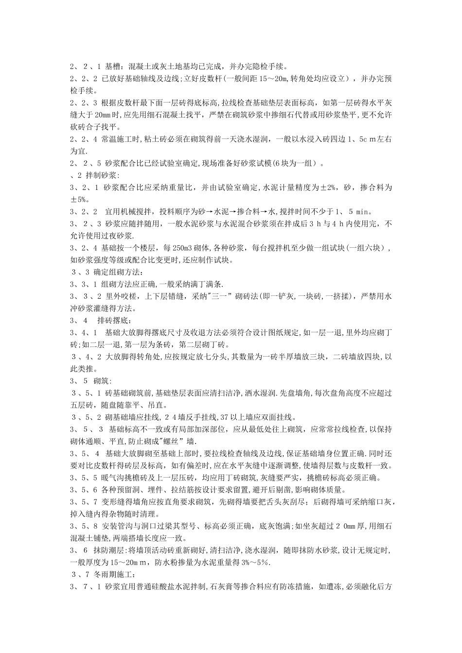 砖胎模工艺流程_第2页