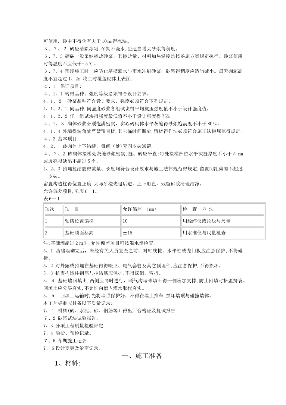 砖胎模工艺流程_第3页