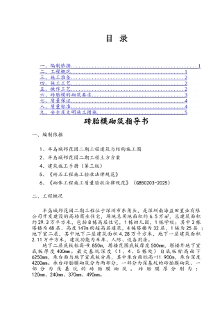 砖胎膜砌筑指导书