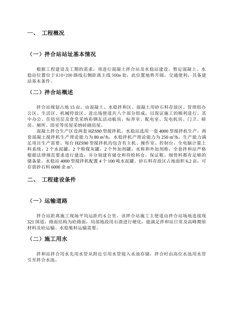 砼拌合站及水稳碎石站建设规划方案-终稿_第3页