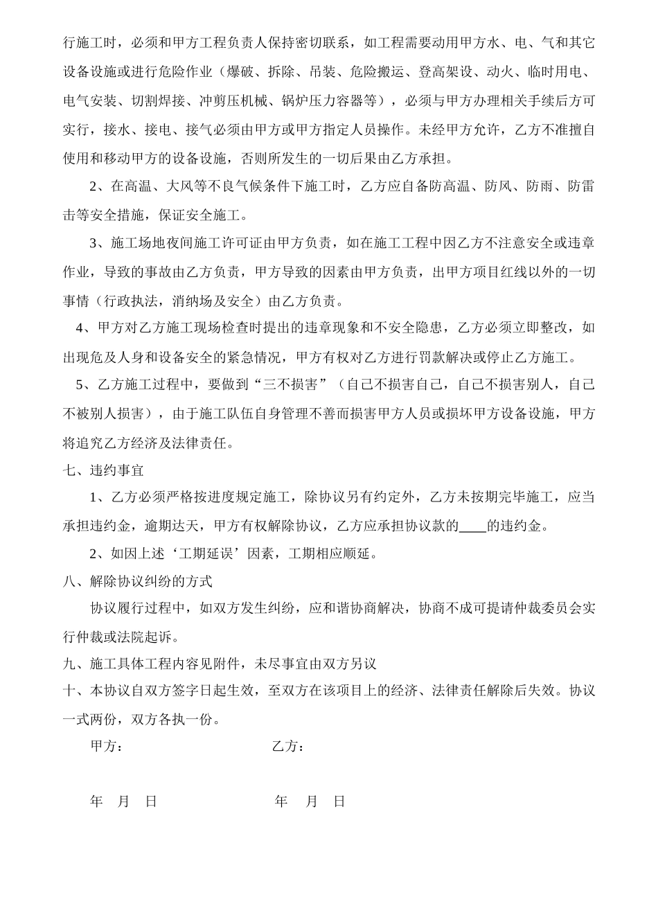 砸墙施工协议_第2页
