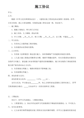 砸墙施工协议